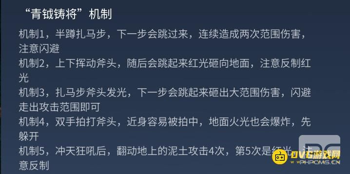 王者荣耀世界青钺铸将怎么打