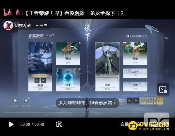 王者荣耀世界春溪漫滩全探索全收集100探索度视频攻略