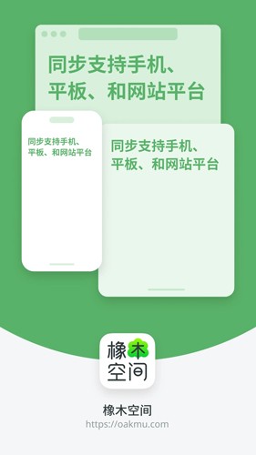 橡木空间app下载