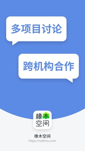 橡木空间app下载