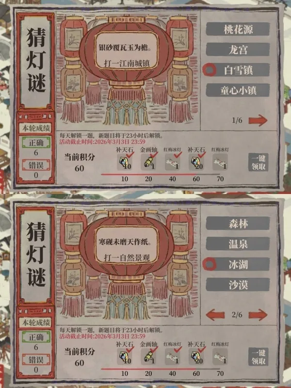 江南百景图2026年2月猜灯谜答案分享