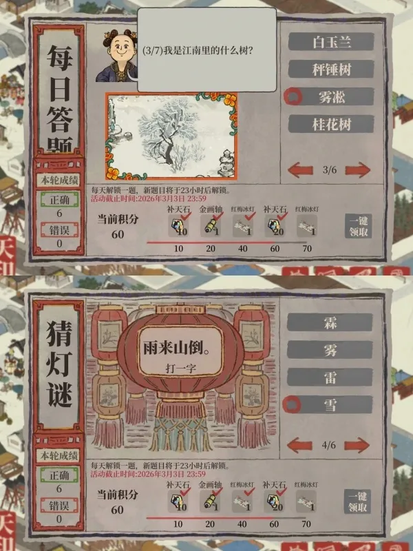 江南百景图2026年2月猜灯谜答案分享