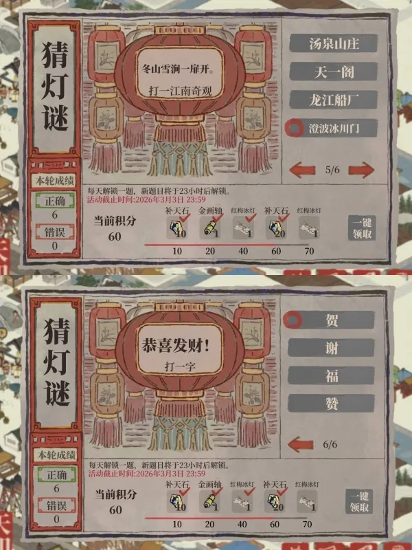 江南百景图2026年2月猜灯谜答案分享