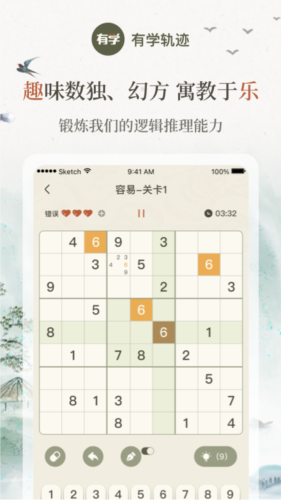 有学轨迹app下载