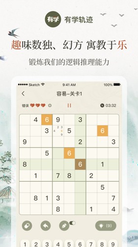 有学轨迹app下载