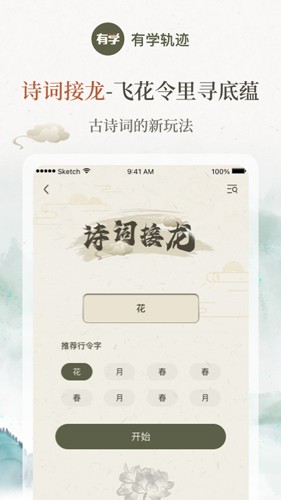 有学轨迹app下载