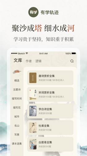 有学轨迹app下载