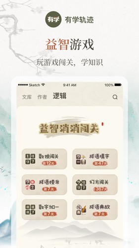 有学轨迹app下载