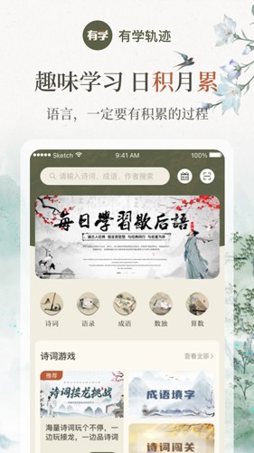 有学轨迹app下载