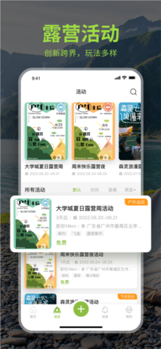 躺营app下载