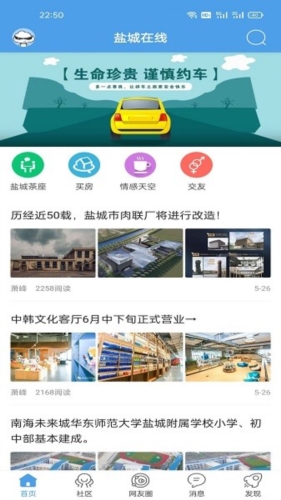 盐城在线app下载