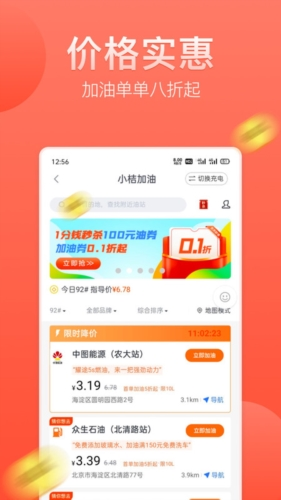 滴滴加油安卓版app下载