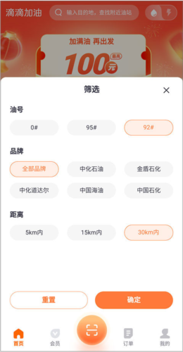 滴滴加油安卓版app下载