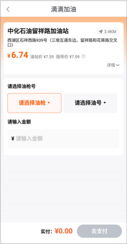 滴滴加油安卓版app下载