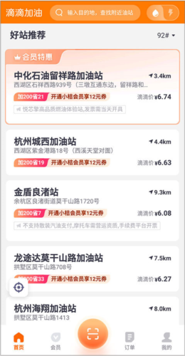 滴滴加油安卓版app下载