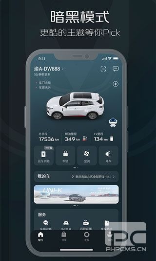 长安智慧云控app下载