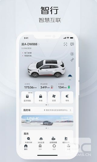 长安智慧云控app下载