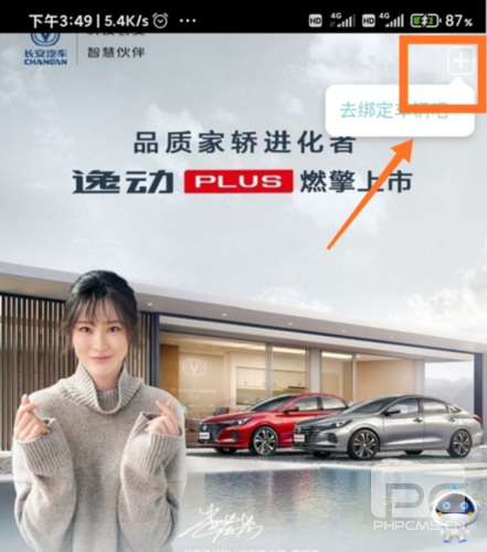 长安智慧云控app下载