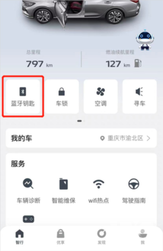 长安智慧云控app下载