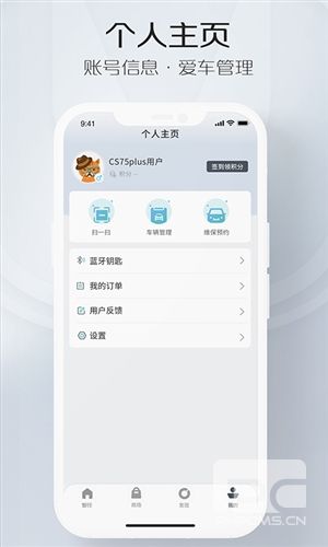 长安智慧云控app下载