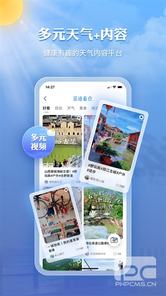 墨迹天气华为荣耀定制版app下载