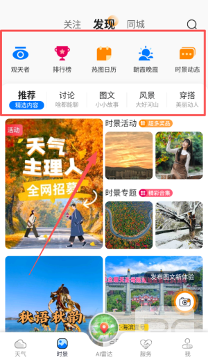 墨迹天气华为荣耀定制版app下载