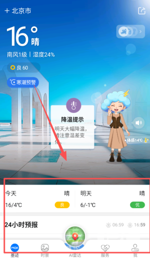 墨迹天气华为荣耀定制版app下载
