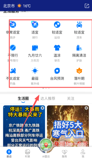 墨迹天气华为荣耀定制版app下载