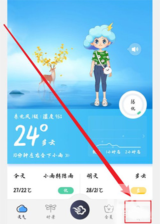 墨迹天气华为荣耀定制版app下载