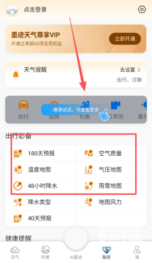 墨迹天气华为荣耀定制版app下载