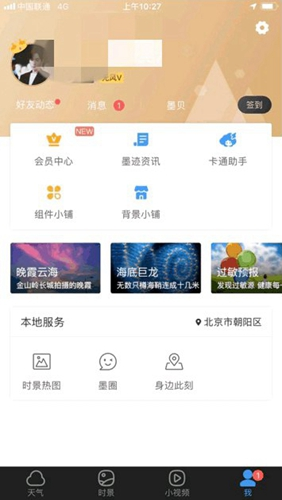 墨迹天气华为荣耀定制版app下载