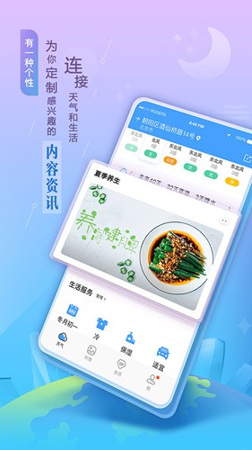 墨迹天气华为荣耀定制版app下载