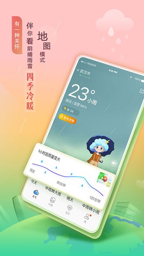 墨迹天气华为荣耀定制版app下载