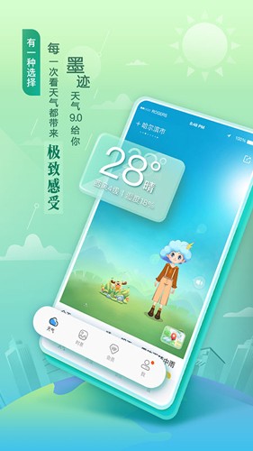 墨迹天气华为荣耀定制版app下载