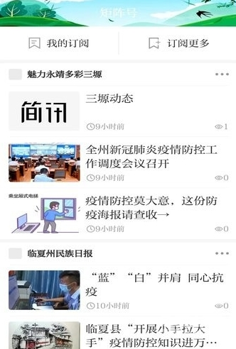 新永靖最新版app下载