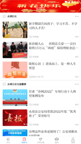 新永靖最新版app下载