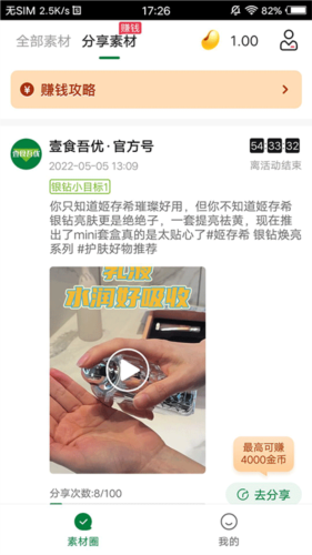 壹食吾优安卓版app下载