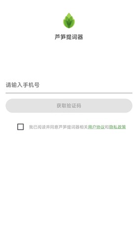 芦笋提词器app下载