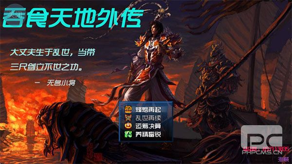 吞食天地外传手游下载