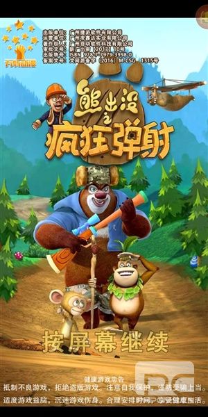 熊出没之疯狂弹射无限金币游戏下载
