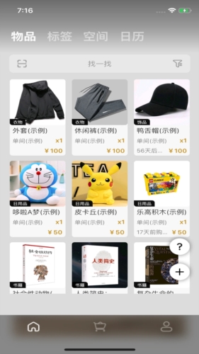 收纳先生最新版app下载
