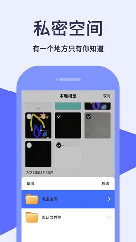相册加密宝最新版app下载