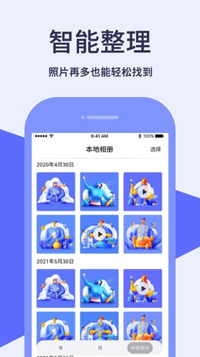 相册加密宝最新版app下载