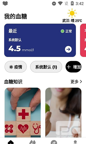 血糖小管家app下载