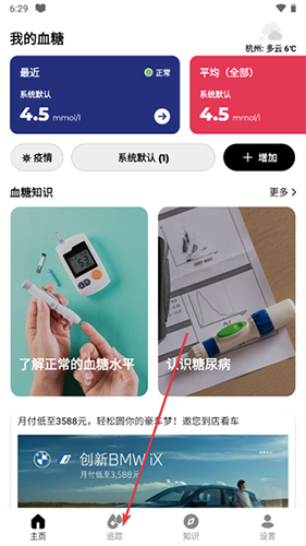 血糖小管家app下载