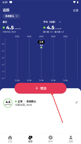 血糖小管家app下载