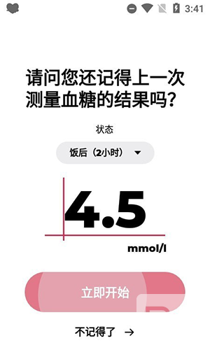 血糖小管家app下载