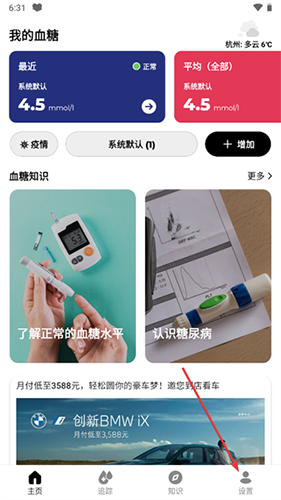 血糖小管家app下载