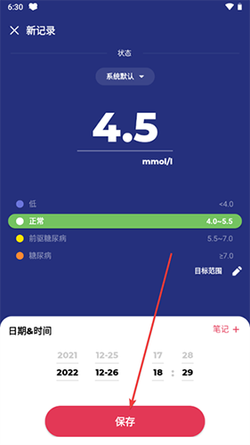 血糖小管家app下载