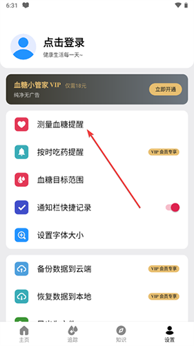 血糖小管家app下载